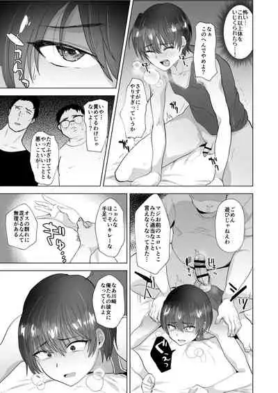 川崎!俺たちの彼女♂になってくれよ!~押しに弱い友達をメスにする夏休み~