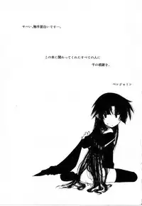 [Benjamin] Sono Te wo Totte