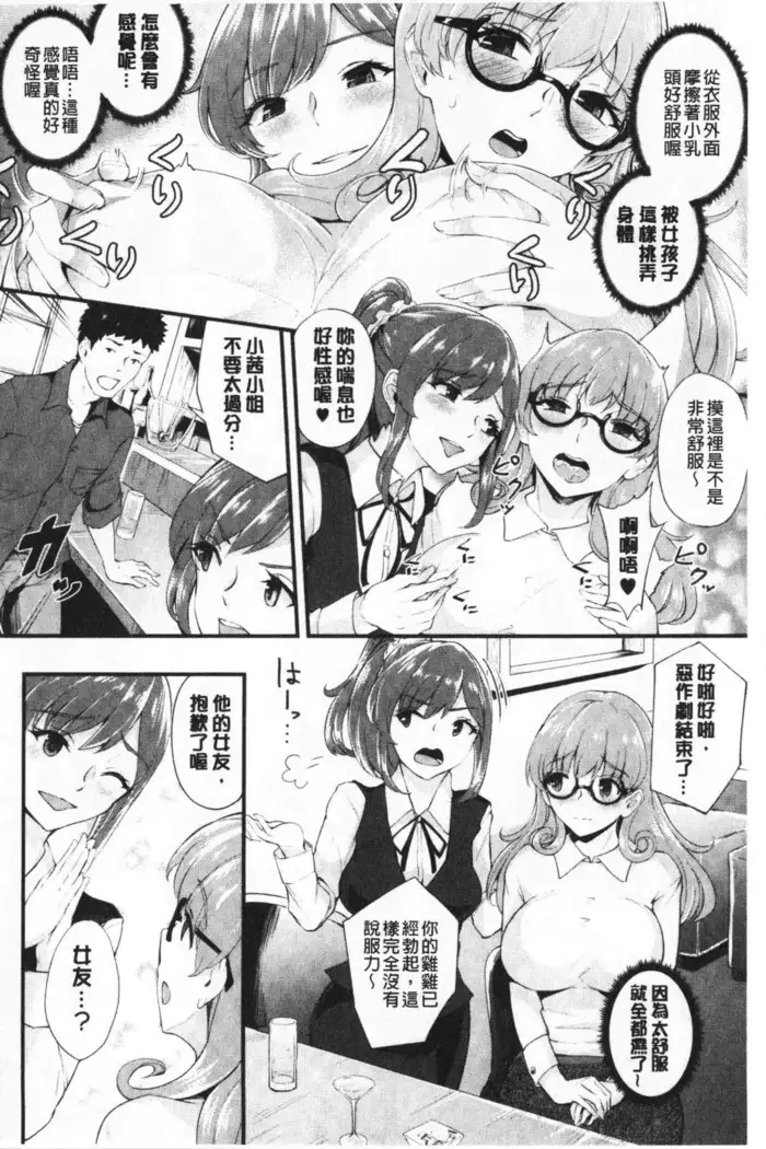 Chijo Girlfriend | 痴女女友