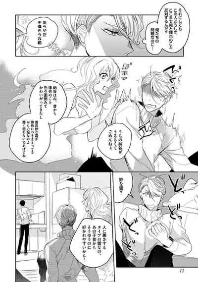 Koibito wa Reikan Seinen