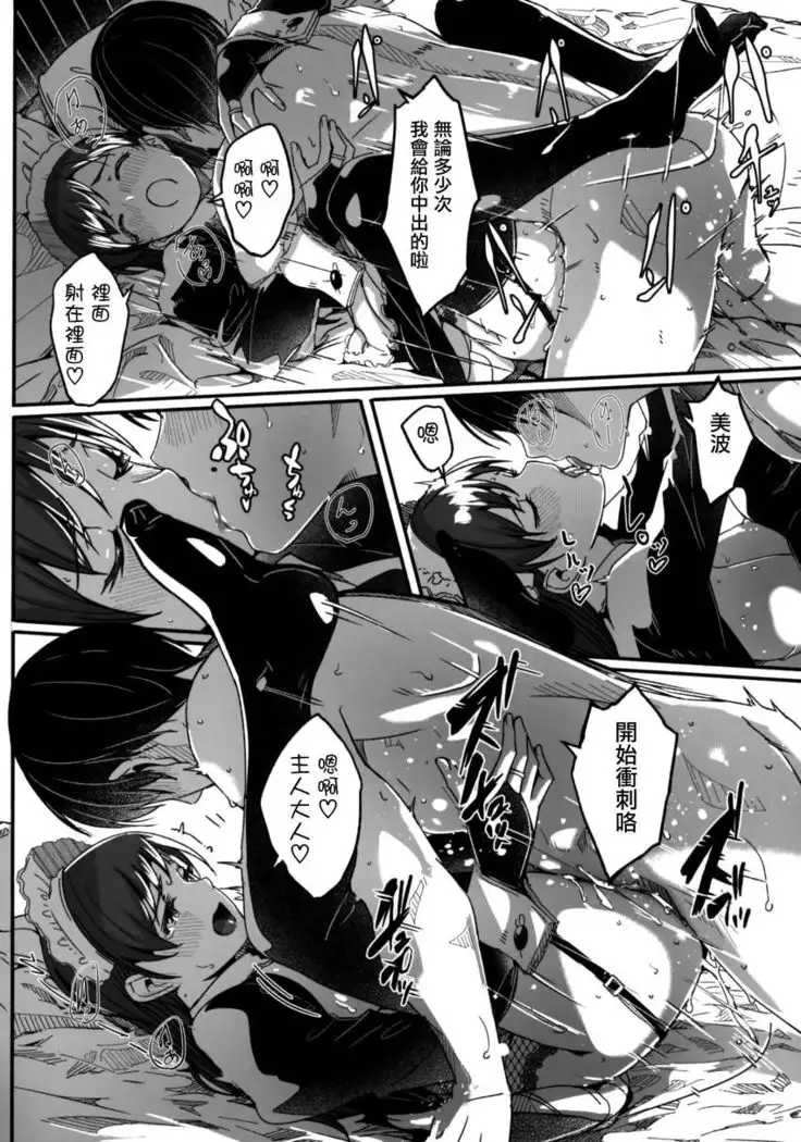 Maid Shujuu Lovers Okawari