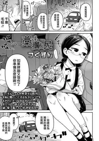 Wara o Mo tsukamu Min