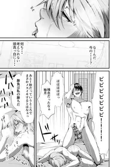 メス堕ち 継父専用メス穴にされました