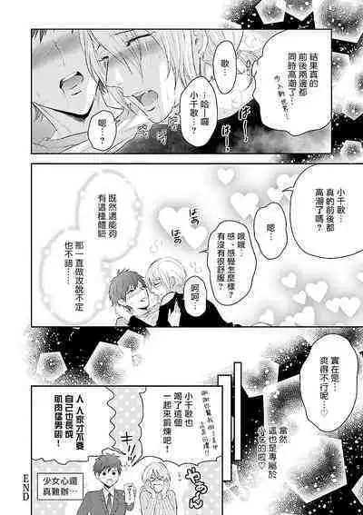 Onee Josou Seme BL | 姐姐·女装攻 BL