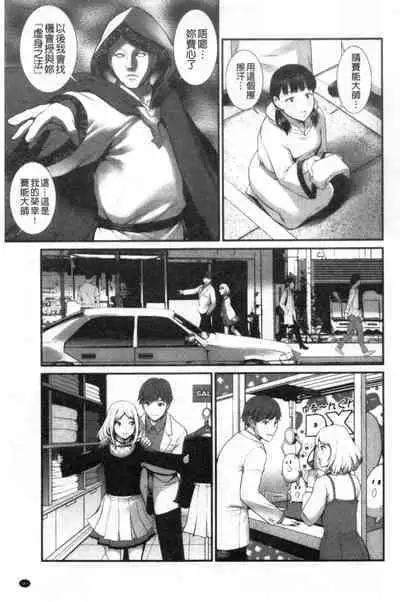 Chika 30m no Mitsugetsu o...