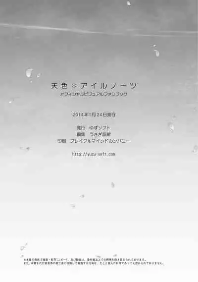 AMAIRO ISLENAUTS OFFICIAL VISUAL FAN BOOK