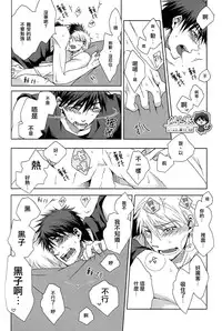 [nigaribusoku (kinugoshi)] Boiling Frog Syndrome (Kuroko no Basuke)