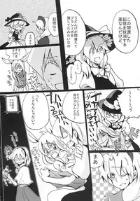 [Bouto] Ikura Suki to Itsuttatte, Yatsuteii Kototo Warui Kotoga Arundakaraaaa !! (Touhou)