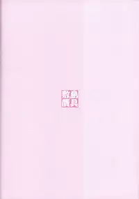 (C75) [Shikishima GunTool (Shikishima Tenki, Shikishima Shoutarou)] Minamoto-san (Kanokon)