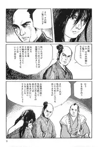 [Koike Kazuo, Kojima Goseki] Hanzou no Mon Vol.8