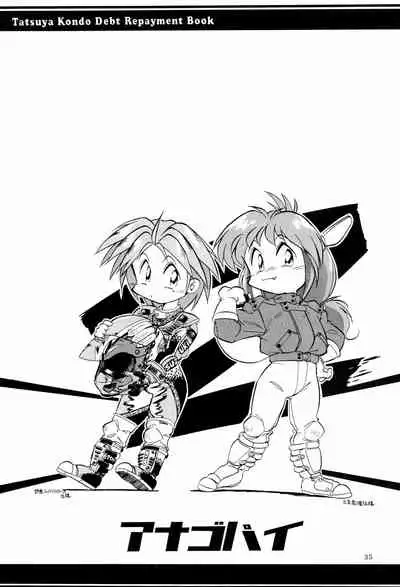 (C51) [Anago Pie (Kondou Tatsuya)] ARCHIV (Various)