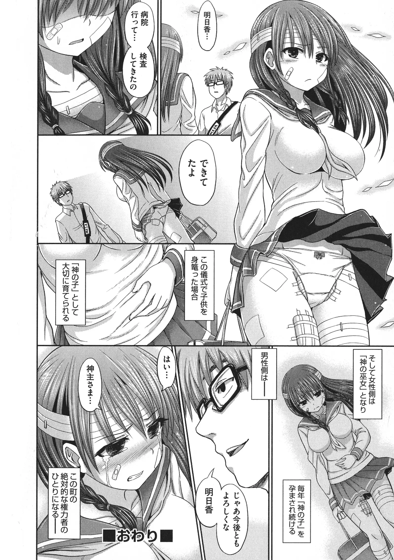 Chimamire Ecchi
