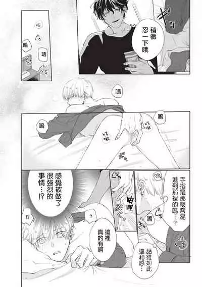[Sango Mitsuru] Onegai, Sonnna ni Kamanaide | 求你，不要这么咬我 bite. 1-6 完结 [Chinese] [拾荒者汉化组] [Digital]