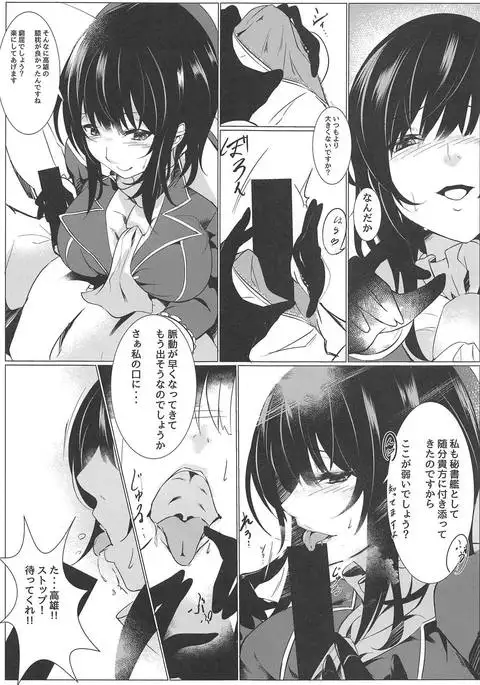 Takao wa Motto Shiritai desu