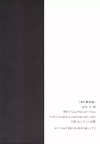 [Crea-Holic (Toshihiro)] Juujun Kyouikuron (Kantai Collection -KanColle-) [Digital]