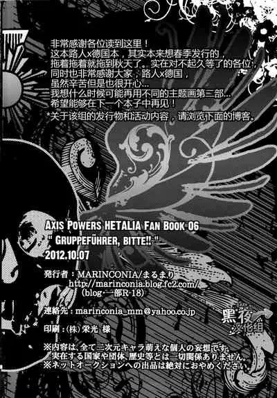 Taichou, Onegaishimasu!! - Gruppeführer, Bitte!! | 队长.那就拜托您了！