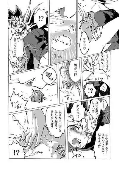 Mao-kun Sugoi ne! Jouzu da ne! 2