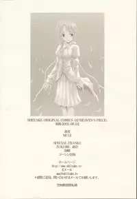 [Shiitake (Hanashino Karui, Mugi, Zukiki)] HEAVEN'S PIECE