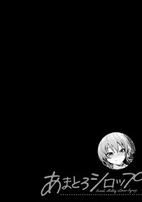 [Koppe] Amatoro Syrup - Sweet Melty Love-Syrup. [Digital]