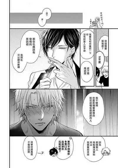 Alpha ga Alpha o Daku Houhou | α与α做爱的方法 1-6 完结