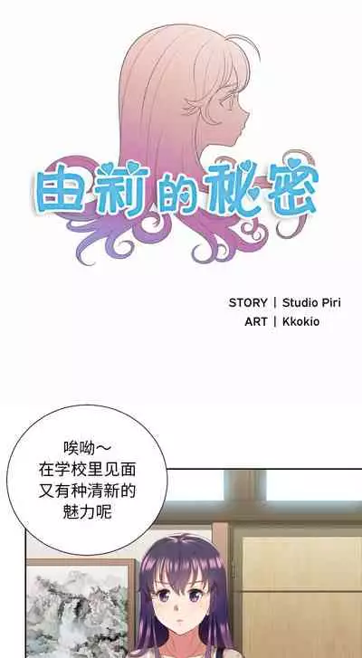 由莉的秘密1-44(中文)