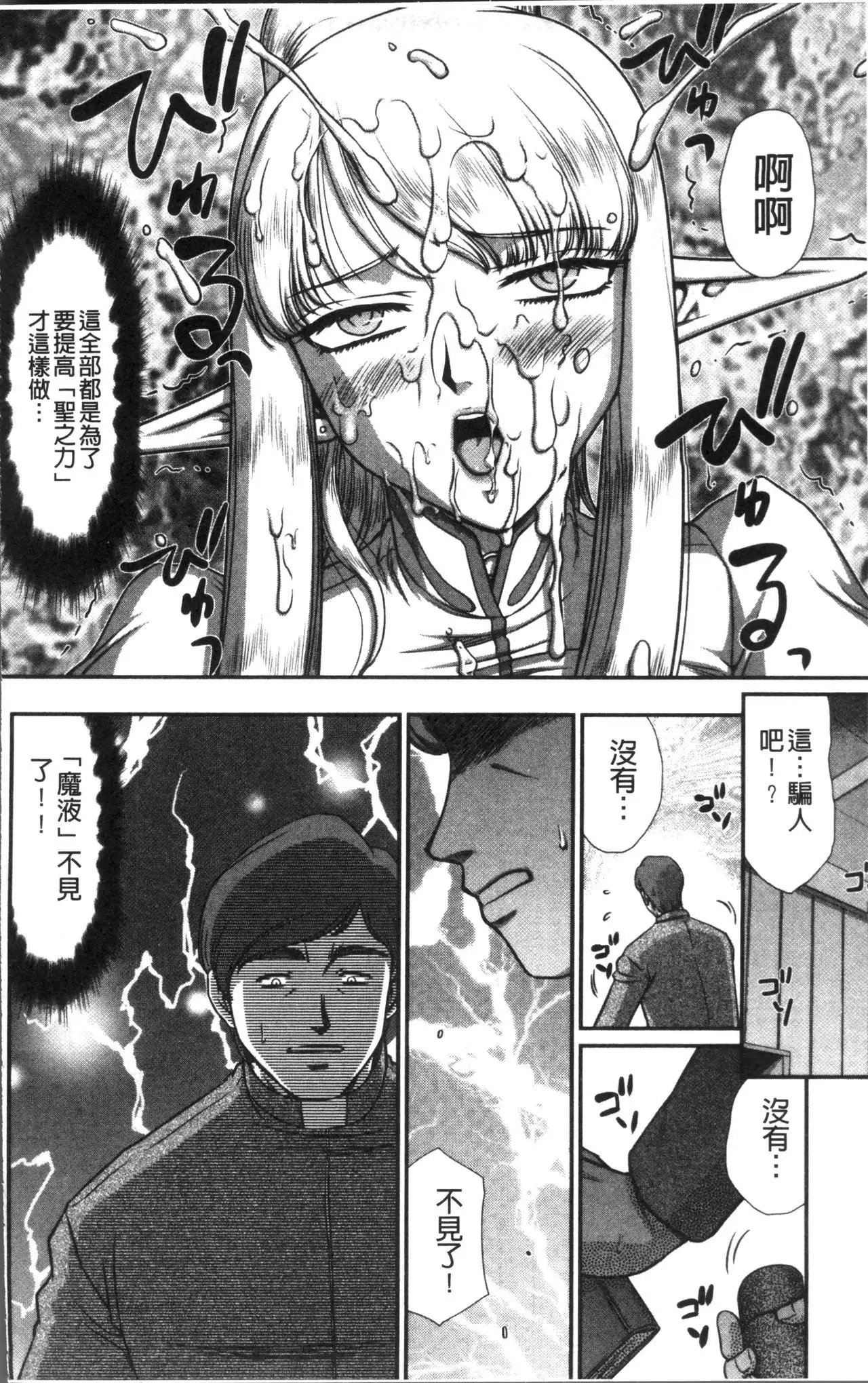 Inraku no Seijo Elvine