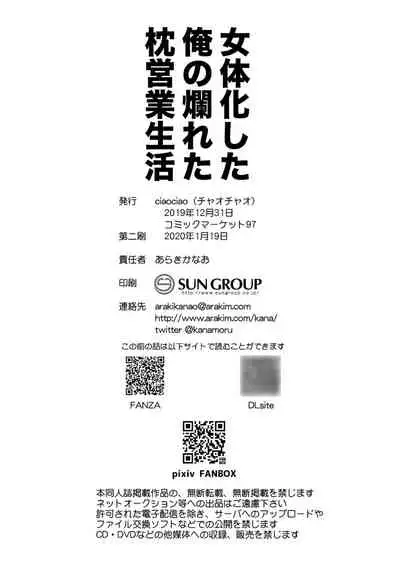 Nyotaika Shita Ore no Tadareta Makura Eigyou Seikatsu | 女体化之后我的糜烂的潜规则性生活