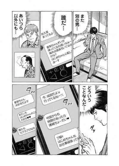 Ore wa Tsuma no Koto o Yoku Shiranai 1-12