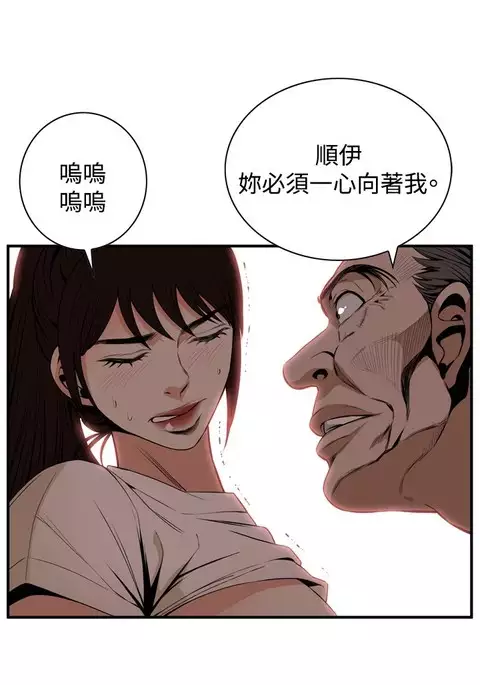 Take a Peek 偷窥 Ch.39~55 中文