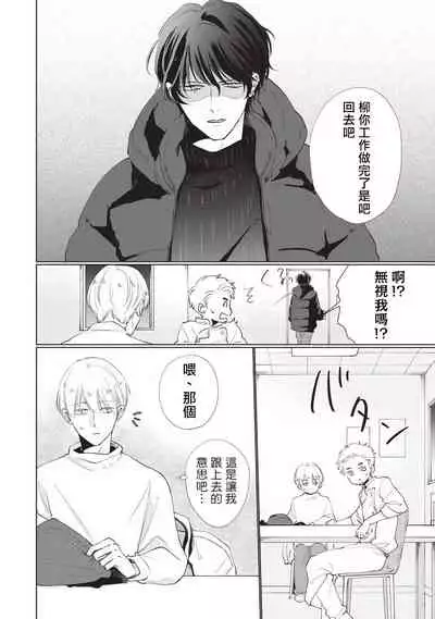 [Sango Mitsuru] Onegai, Sonnna ni Kamanaide | 求你，不要这么咬我 bite. 1-6 完结 [Chinese] [拾荒者汉化组] [Digital]