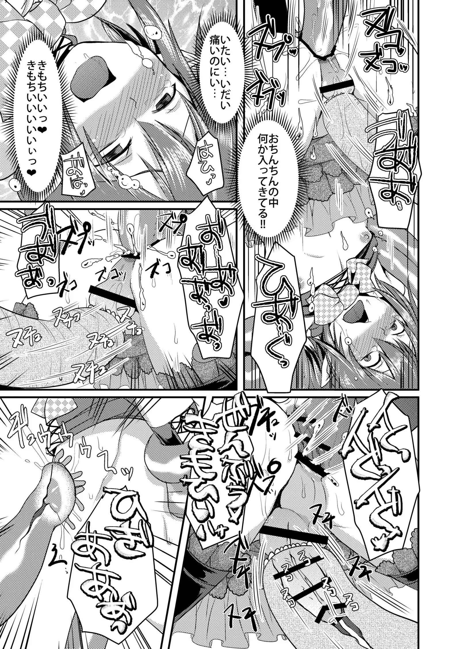 Berry Devily ~Haikai Inma Hen~