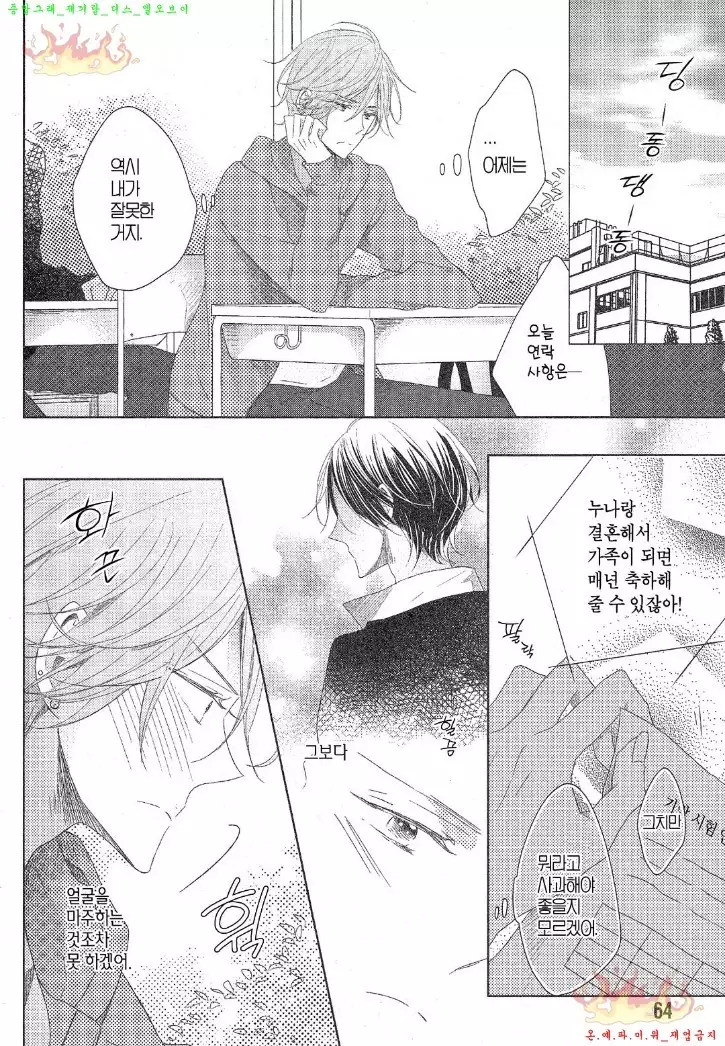 Danshi Koukouseiteki Kazoku Keikaku! | 남고생의 가족계획!