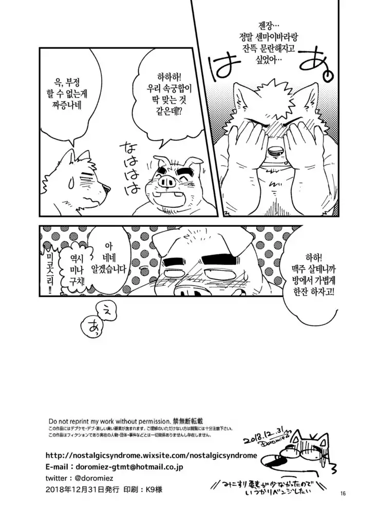 Mikosuri-san | Mr. Quick Ejaculator