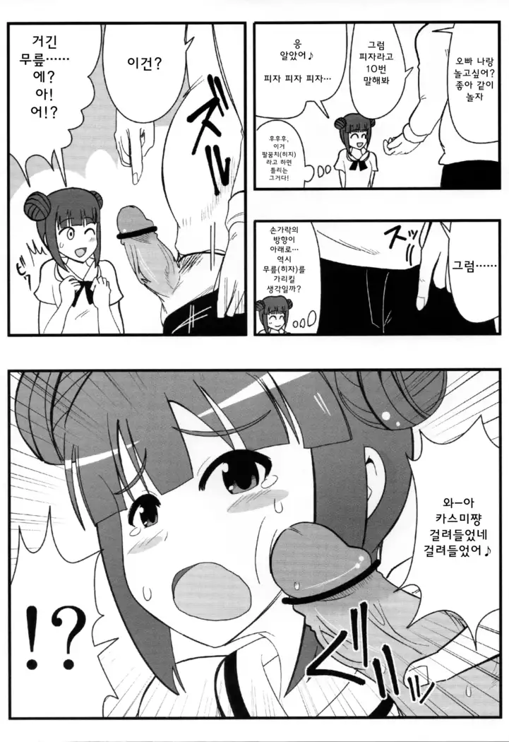 Naisho no Nama Honban | 비밀의 생방송