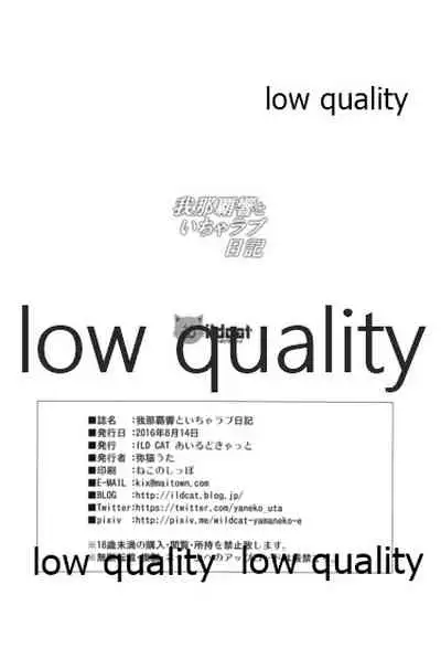 我那覇響といちゃラブ日記