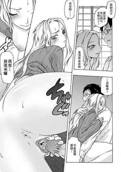 Tsurimesu | 傲慾女子