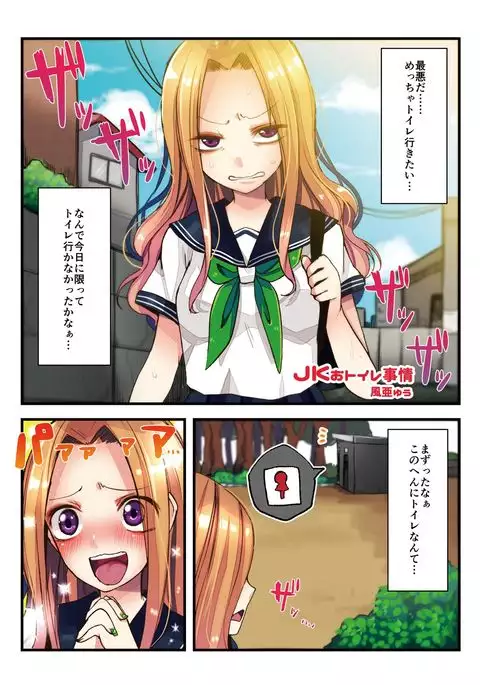 Chakui Omorashi Anthology Omorashi Musume no Daisanji