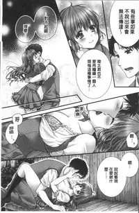 [Togari Ren] Newaza o Shitetara... Haicchatta! [Chinese]