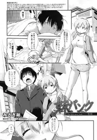 [Misagi Nagomu] The little sister bank Ch.1-3