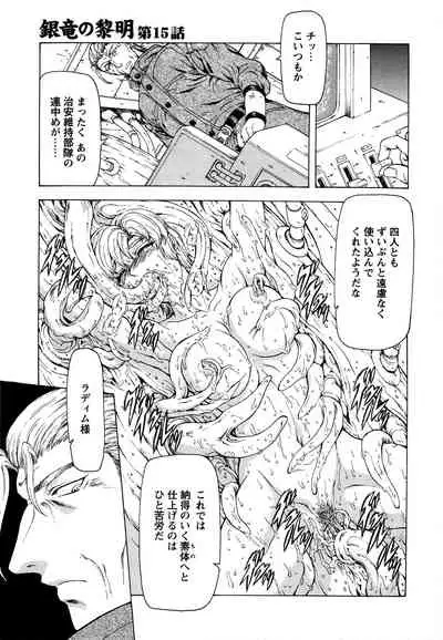 Ginryuu no Reimei Vol.2