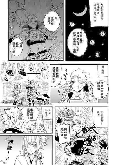 Saru to Momo | 猴与桃 Ch. 1-3