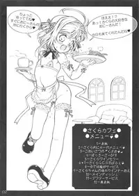 (C82) [Idenshi no Fune (Nanjou Asuka)] Sakura Menu (Card Captor Sakura)