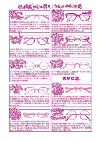 Kimi no Megane ni Hoshi wa Kagayaki