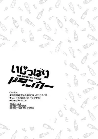 Ijippari Drunker - The Stubborn Drunk