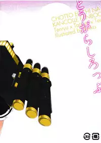 (C85) [Chillisyrup (Reika)] Yasen Enshuu no Susume (Kantai Collection -KanColle-)