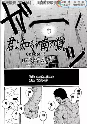 Kimiyo Shiruya Minami no Goku - Part 1(Chinses)