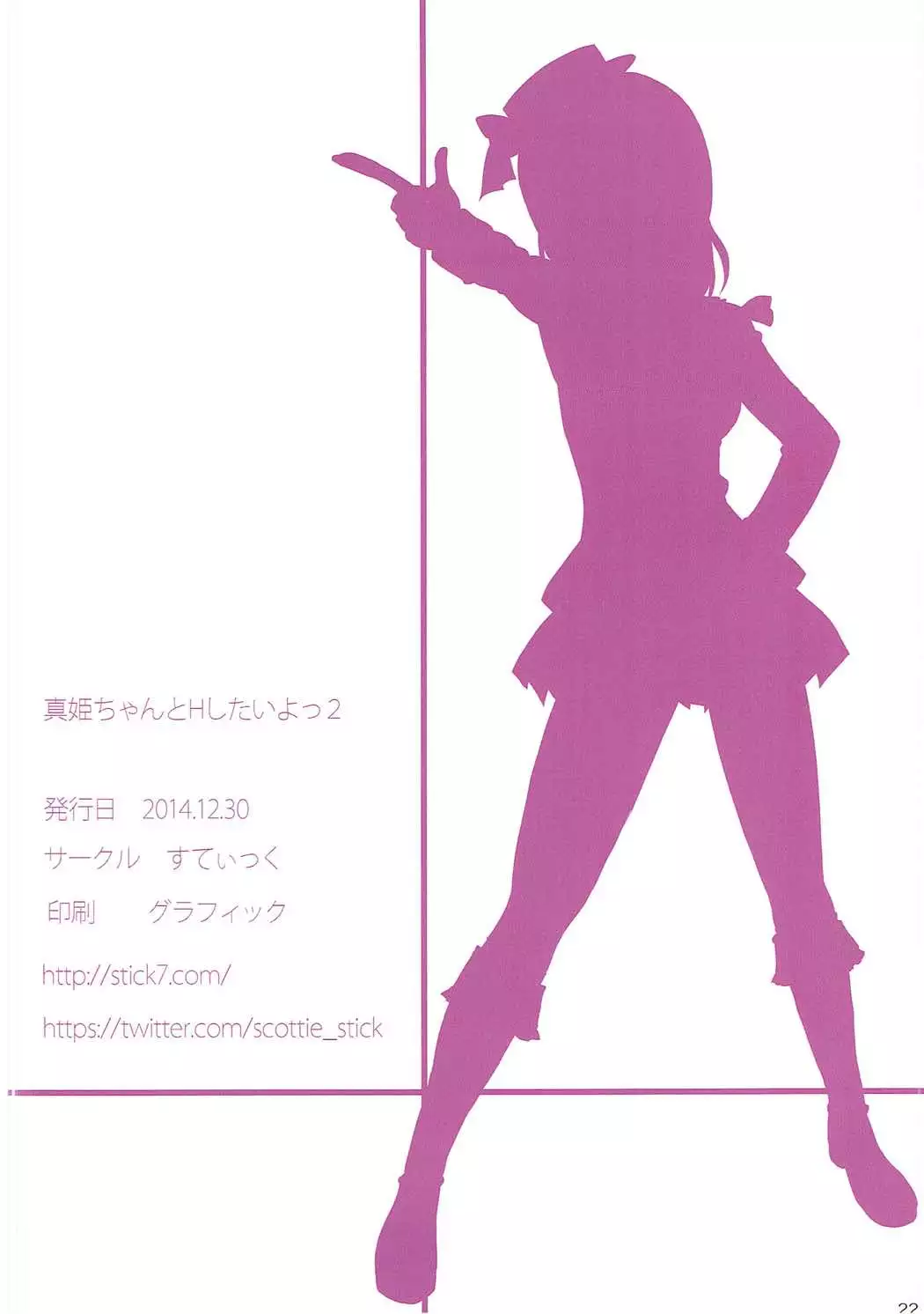 Maki-chan to H Shitai yo 2