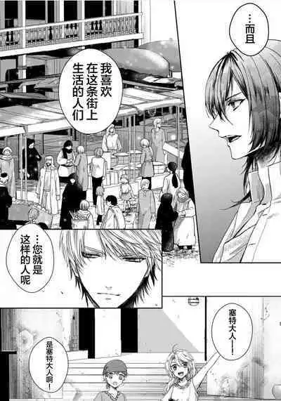 Sajou no Chou wa Torawaretai | 沙漠之蝶意欲被捕