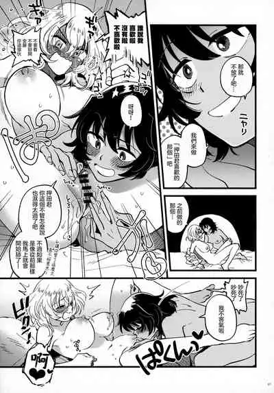 ANDO/OSHIDA,motto Nakayoku!