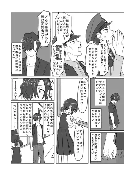 Satori Youjo to Lolicon to